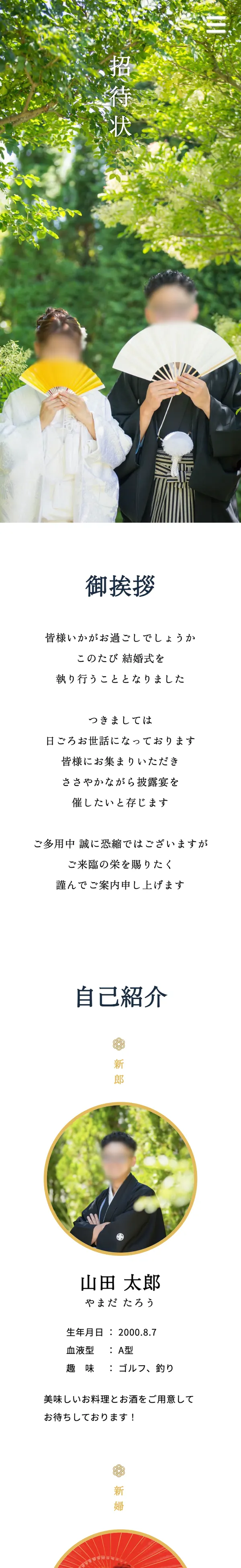 結婚式WEB招待状 スマホ表示