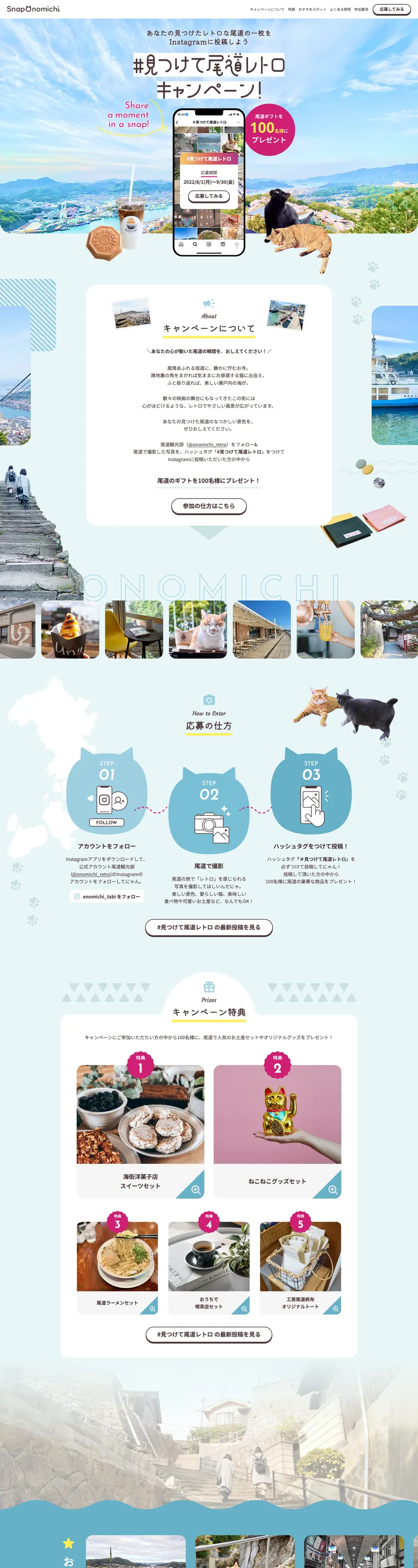 Snap Onomichi PC表示のページ全体