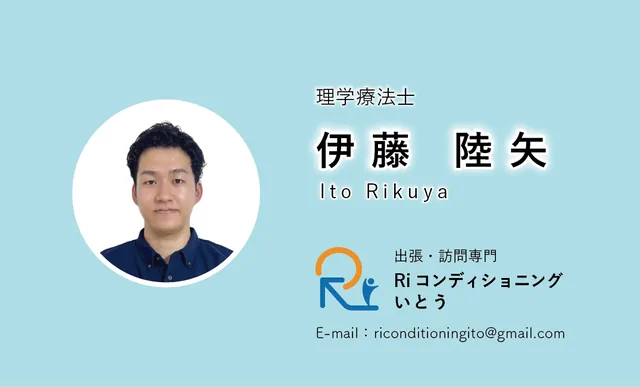 Riコンディショニング伊藤 名刺（表）