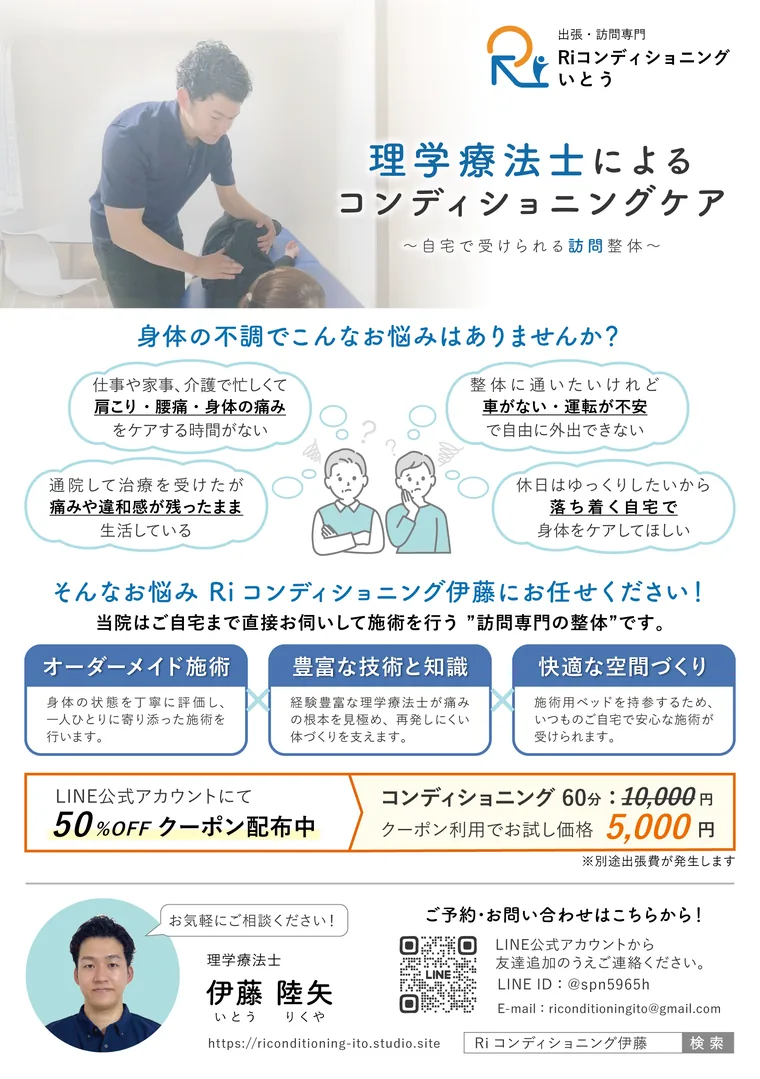 Riコンディショニング伊藤 チラシ（A5）