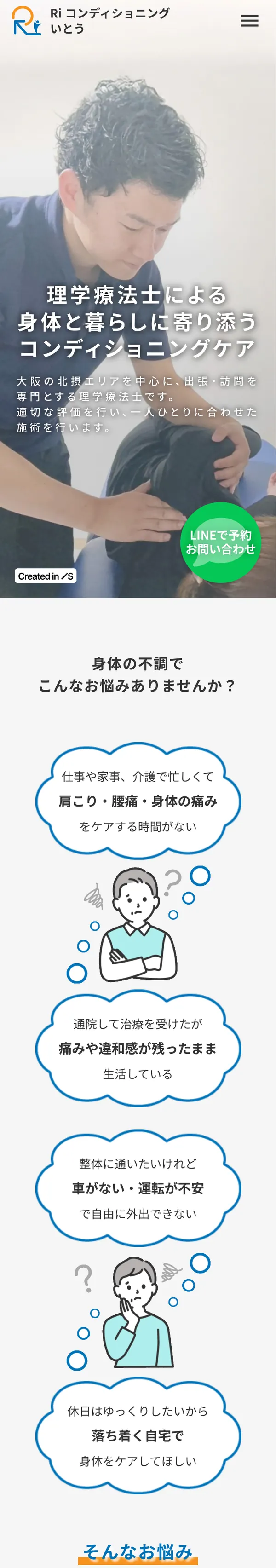 Riコンディショニング伊藤 スマホ表示